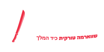 הסולטן לוגו